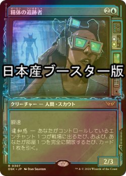 画像1: [FOIL] 精体の追跡者/Entity Tracker ● (ショーケース・日本産ブースター版) 【日本語版】 [DSK-青R]