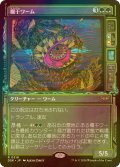 [FOIL] 欄干ワーム/Balustrade Wurm (ショーケース・海外産ブースター版) 【日本語版】 [DSK-緑R]