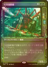 [FOIL] 生垣裁断機/Hedge Shredder (ショーケース・海外産ブースター版) 【日本語版】 [DSK-緑R]