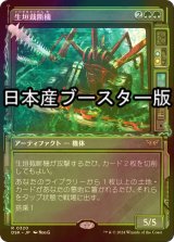 [FOIL] 生垣裁断機/Hedge Shredder ● (ショーケース・日本産ブースター版) 【日本語版】 [DSK-緑R]