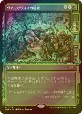 [FOIL] ヴァルガヴォスの猛攻/Valgavoth's Onslaught (ショーケース・海外産ブースター版) 【日本語版】 [DSK-緑R]