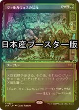 [FOIL] ヴァルガヴォスの猛攻/Valgavoth's Onslaught ● (ショーケース・日本産ブースター版) 【日本語版】 [DSK-緑R]