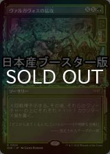 [FOIL] ヴァルガヴォスの猛攻/Valgavoth's Onslaught ● (ショーケース・日本産ブースター版) 【日本語版】 [DSK-緑R]