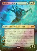 [FOIL] 悪夢滅ぼし、魁渡/Kaito, Bane of Nightmares No.328 (全面アート・海外産ブースター版) 【日本語版】 [DSK-金MR]