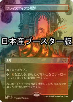 画像1: [FOIL] ブレイズマイアの境界/Blazemire Verge ● (全面アート・日本産ブースター版) 【日本語版】 [DSK-土地R]