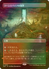 [FOIL] ソーンスパイアの境界/Thornspire Verge (全面アート・海外産ブースター版) 【日本語版】 [DSK-土地R]