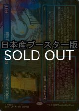 [FOIL] 中央エレベーター + 確実な階段/Central Elevator + Promising Stairs ● (全面アート・日本産ブースター版) 【日本語版】 [DSK-青R]