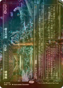 画像1: [FOIL] 葬儀場 + 復活の間/Funeral Room + Awakening Hall (全面アート・海外産ブースター版) 【日本語版】 [DSK-黒MR]