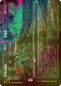 画像1: [FOIL] 不浄な別室 + 祭儀室/Unholy Annex + Ritual Chamber (全面アート・海外産ブースター版) 【日本語版】 [DSK-黒R]