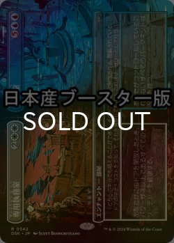 画像1: [FOIL] 専用執務室 + 講義室/Restricted Office + Lecture Hall ● (全面アート・日本産ブースター版) 【日本語版】 [DSK-金R]