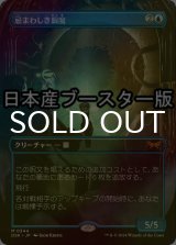 [FOIL] 忌まわしき眼魔/Abhorrent Oculus ● (全面アート・日本産ブースター版) 【日本語版】 [DSK-青MR]