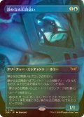 [FOIL] 静かなる広間這い/Silent Hallcreeper (全面アート・海外産ブースター版) 【日本語版】 [DSK-青R]