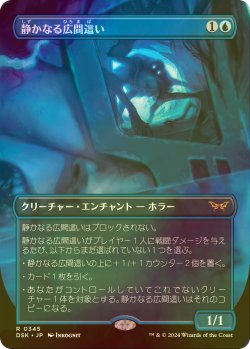 画像1: [FOIL] 静かなる広間這い/Silent Hallcreeper (全面アート・海外産ブースター版) 【日本語版】 [DSK-青R]