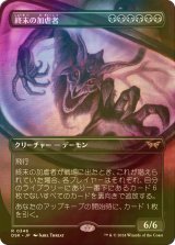 [FOIL] 終末の加虐者/Doomsday Excruciator (全面アート・海外産ブースター版) 【日本語版】 [DSK-黒R]