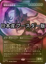 [FOIL] 終末の加虐者/Doomsday Excruciator ● (全面アート・日本産ブースター版) 【日本語版】 [DSK-黒R]