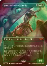 [FOIL] ホーントウッドの金切り魔/Hauntwoods Shrieker (全面アート・海外産ブースター版) 【日本語版】 [DSK-緑MR]