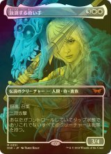 [FOIL] 放浪する救い手/The Wandering Rescuer (全面アート・海外産ブースター版) 【日本語版】 [DSK-白MR]