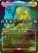 [FOIL] 放浪する救い手/The Wandering Rescuer ● (全面アート・日本産ブースター版) 【日本語版】 [DSK-白MR]