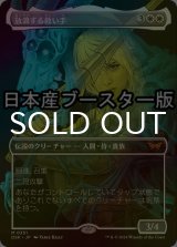 [FOIL] 放浪する救い手/The Wandering Rescuer ● (全面アート・日本産ブースター版) 【日本語版】 [DSK-白MR]