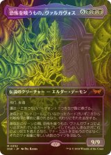 [FOIL] 恐怖を喰うもの、ヴァルガヴォス/Valgavoth, Terror Eater (全面アート・海外産ブースター版) 【日本語版】 [DSK-黒MR]