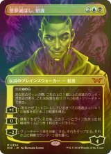 [FOIL] 悪夢滅ぼし、魁渡/Kaito, Bane of Nightmares No.354 (全面アート・海外産ブースター版) 【日本語版】 [DSK-金MR]