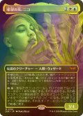 [FOIL] 希望の光、ニコ/Niko, Light of Hope (全面アート・海外産ブースター版) 【日本語版】 [DSK-金MR]