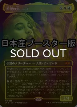 画像1: [FOIL] 希望の光、ニコ/Niko, Light of Hope ● (全面アート・日本産ブースター版) 【日本語版】 [DSK-金MR]