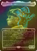 [FOIL] けだものの友、トビー/Toby, Beastie Befriender (全面アート・海外産ブースター版) 【日本語版】 [DSK-白R]