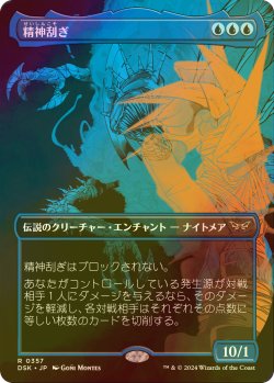 画像1: [FOIL] 精神刮ぎ/The Mindskinner (全面アート・海外産ブースター版) 【日本語版】 [DSK-青R]