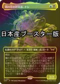 [FOIL] 闇の中の研究者、ナシ/Nashi, Searcher in the Dark ● (全面アート・日本産ブースター版) 【日本語版】 [DSK-金R]