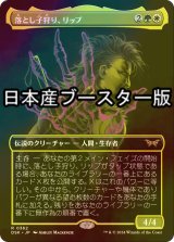 [FOIL] 落とし子狩り、リップ/Rip, Spawn Hunter ● (全面アート・日本産ブースター版) 【日本語版】 [DSK-金R]