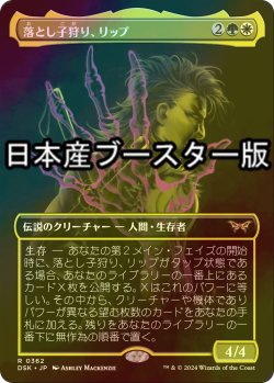 画像1: [FOIL] 落とし子狩り、リップ/Rip, Spawn Hunter ● (全面アート・日本産ブースター版) 【日本語版】 [DSK-金R]