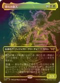 [FOIL] 群れの巣人/The Swarmweaver (全面アート・海外産ブースター版) 【日本語版】 [DSK-金R]