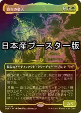 [FOIL] 群れの巣人/The Swarmweaver ● (全面アート・日本産ブースター版) 【日本語版】 [DSK-金R]