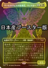 [FOIL] ヴァルガヴォスの執事長、ヴィクター/Victor, Valgavoth's Seneschal ● (全面アート・日本産ブースター版) 【日本語版】 [DSK-金R]