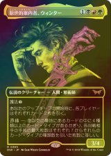 [FOIL] 厭世的案内者、ウィンター/Winter, Misanthropic Guide (全面アート・海外産ブースター版) 【日本語版】 [DSK-金R]