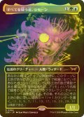 [FOIL] すべてを疑う者、ジモーン/Zimone, All-Questioning (全面アート・海外産ブースター版) 【日本語版】 [DSK-金R]