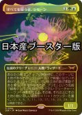 [FOIL] すべてを疑う者、ジモーン/Zimone, All-Questioning ● (全面アート・日本産ブースター版) 【日本語版】 [DSK-金R]