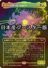 [FOIL] すべてを疑う者、ジモーン/Zimone, All-Questioning ● (全面アート・日本産ブースター版) 【日本語版】 [DSK-金R]