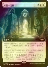 [FOIL] 希望の力線/Leyline of Hope (拡張アート版) 【日本語版】 [DSK-白R]