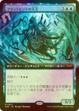 [FOIL] フラッドピットの大主/Overlord of the Floodpits (拡張アート版) 【日本語版】 [DSK-青MR]