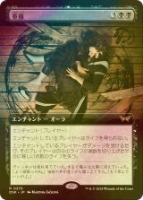 [FOIL] 重傷/Grievous Wound (拡張アート版) 【日本語版】 [DSK-黒R]