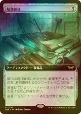 [FOIL] 解剖道具/Dissection Tools (拡張アート版) 【日本語版】 [DSK-灰R]