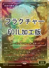 [FOIL] 永劫の無垢/Enduring Innocence (ジャパン・ショーケース版・フラクチャー・フォイル仕様) 【日本語版】 [DSK-白MR]