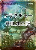 [FOIL] フラッドピットの大主/Overlord of the Floodpits (ジャパン・ショーケース版・フラクチャー・フォイル仕様) 【日本語版】 [DSK-青MR]