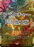 [FOIL] ボイラービルジの大主/Overlord of the Boilerbilges (ジャパン・ショーケース版・フラクチャー・フォイル仕様) 【日本語版】 [DSK-赤MR]