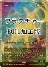 [FOIL] 永劫の活力/Enduring Vitality (ジャパン・ショーケース版・フラクチャー・フォイル仕様) 【日本語版】 [DSK-緑MR]