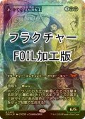 [FOIL] ホーントウッドの大主/Overlord of the Hauntwoods (ジャパン・ショーケース版・フラクチャー・フォイル仕様) 【日本語版】 [DSK-緑MR]