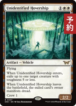 画像1: 未確認浮遊船/Unidentified Hovership 【英語版】 [DSK-白R] (予約Y)