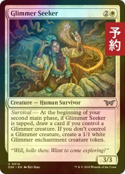 画像1: [FOIL] 光霊の探求者/Glimmer Seeker 【英語版】 [DSK-白U] (予約Z)